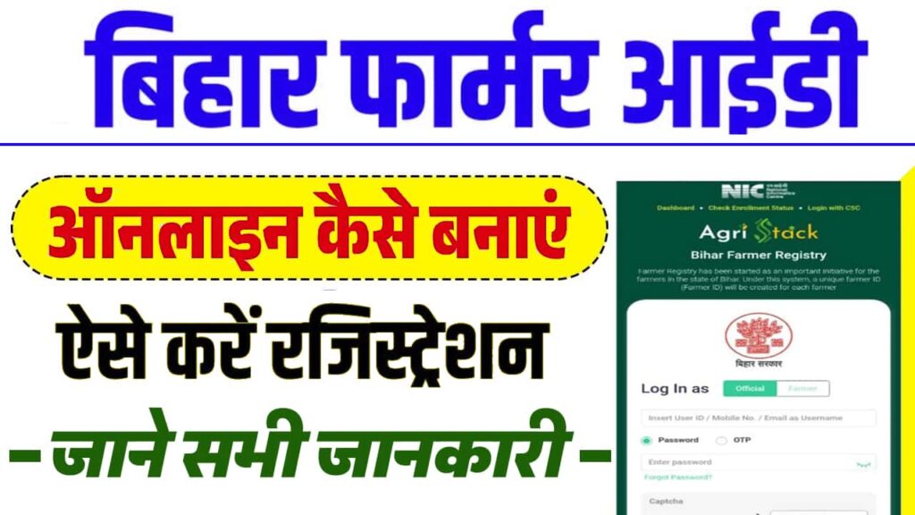 Bihar Farmer ID Registration Online 2025: