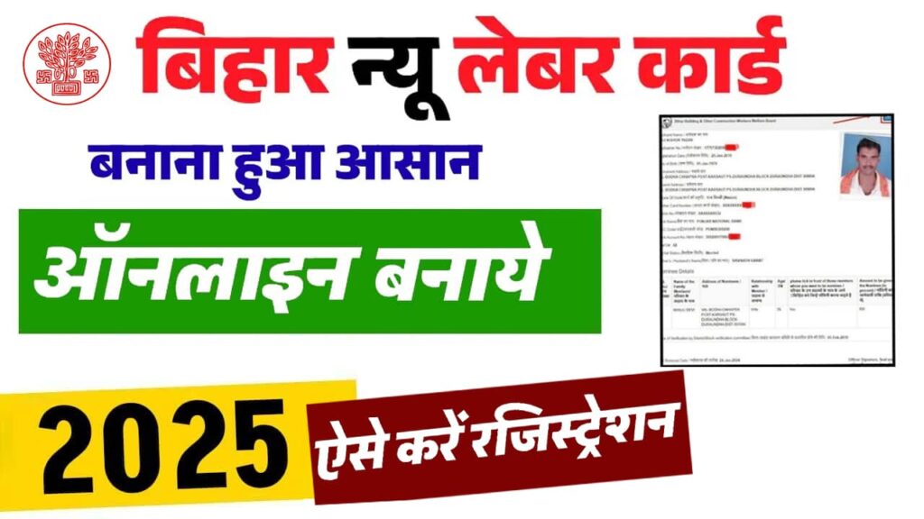 Bihar Labour Card Apply Online 2025