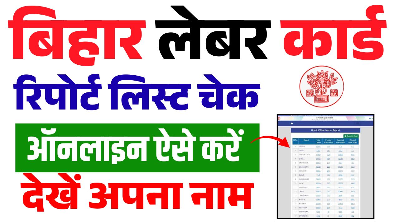 Bihar Labour Card Report List Check