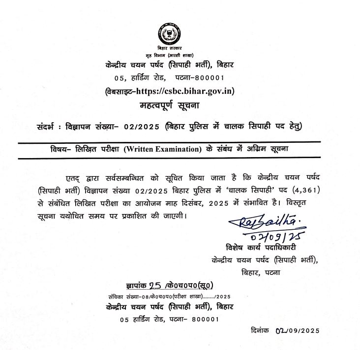 Bihar Police Constable Driver Exam Date 2025 Bihar Police Constable Driver Exam Date 2025