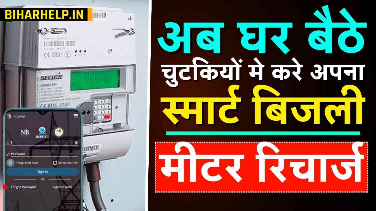 Bijli Smart Meter Recharge Kaise Kare 2025 Bijli Smart Meter Recharge Kaise Kare 2025