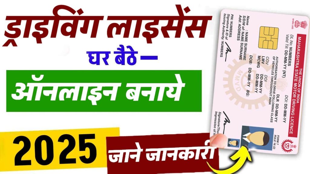 Driving Licence Online Apply 2025: