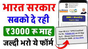 E-Shram Card Pension Yojana 2025 E-Shram Card Pension Yojana 2025