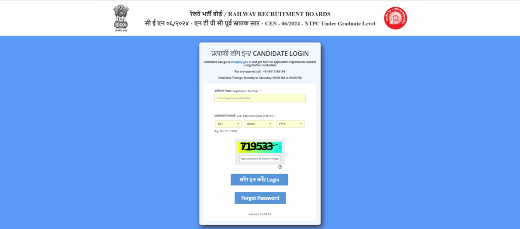 RRB NTPC Inter level Answer Key 2025 Login Form