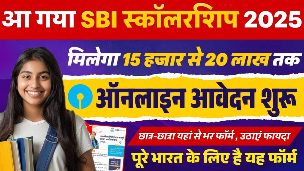 SBI Scholarship 2025 Apply Start: