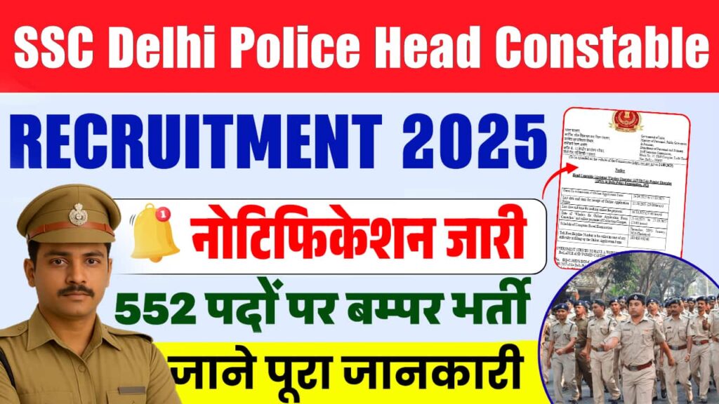 SSC Delhi Police Head Constable Recruitment 2025