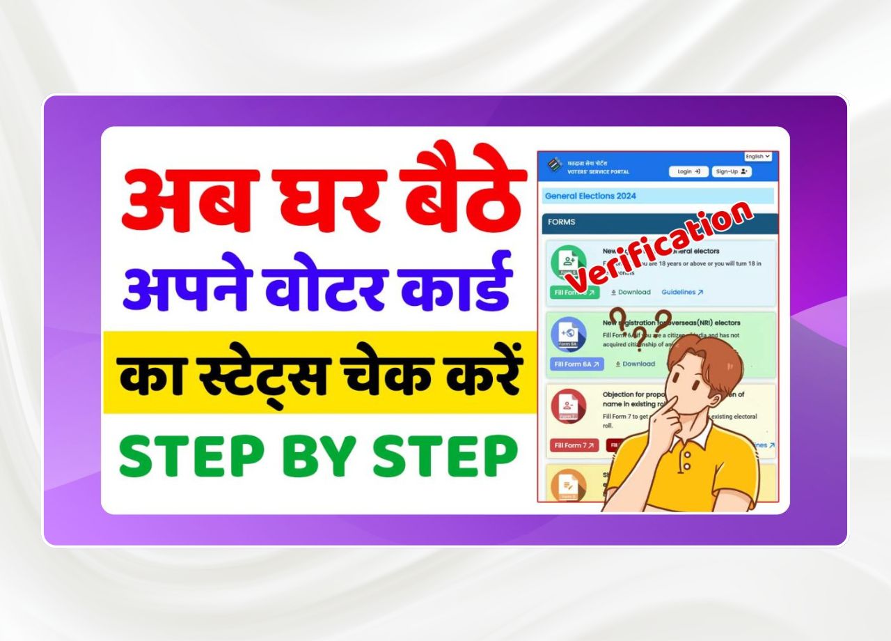 Voter Card Status Check Online Voter Card Status Check Online