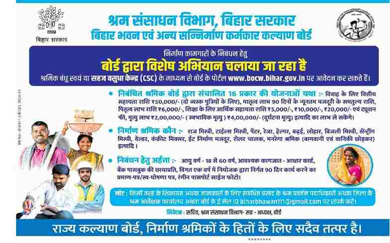 Bihar Labour Card Apply Online 2025