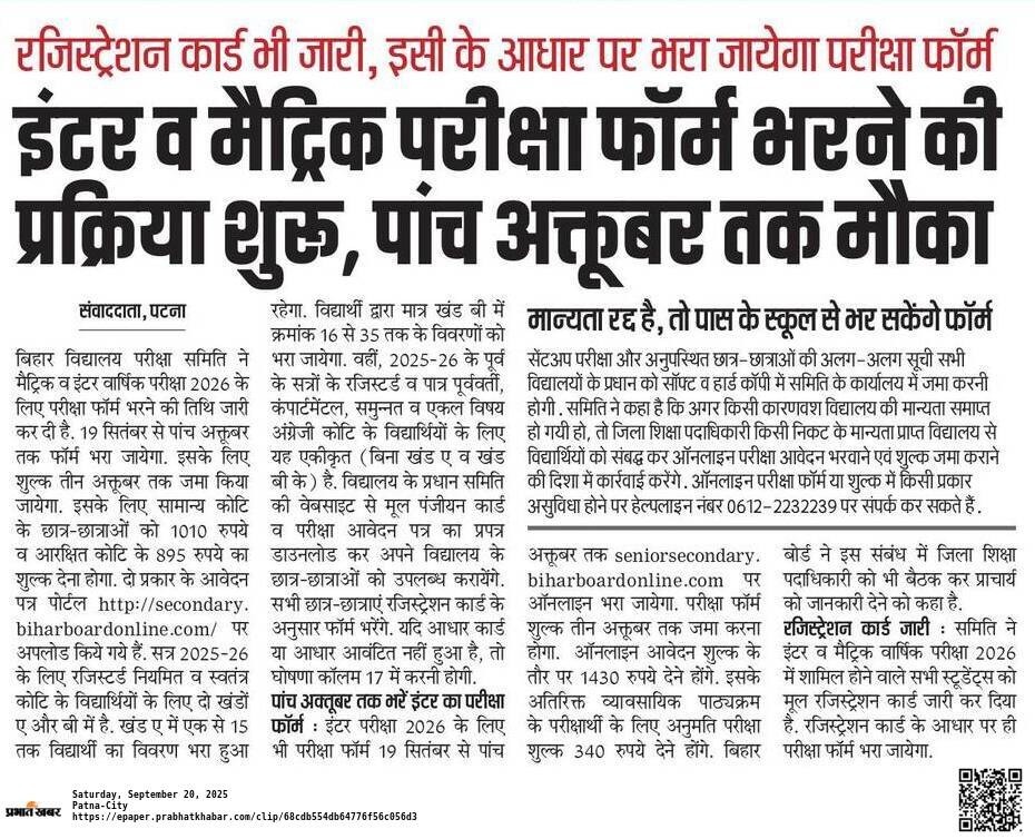 Bihar Board Exam Form 2026 News Cuting for Bihar Board Exam Form 2026