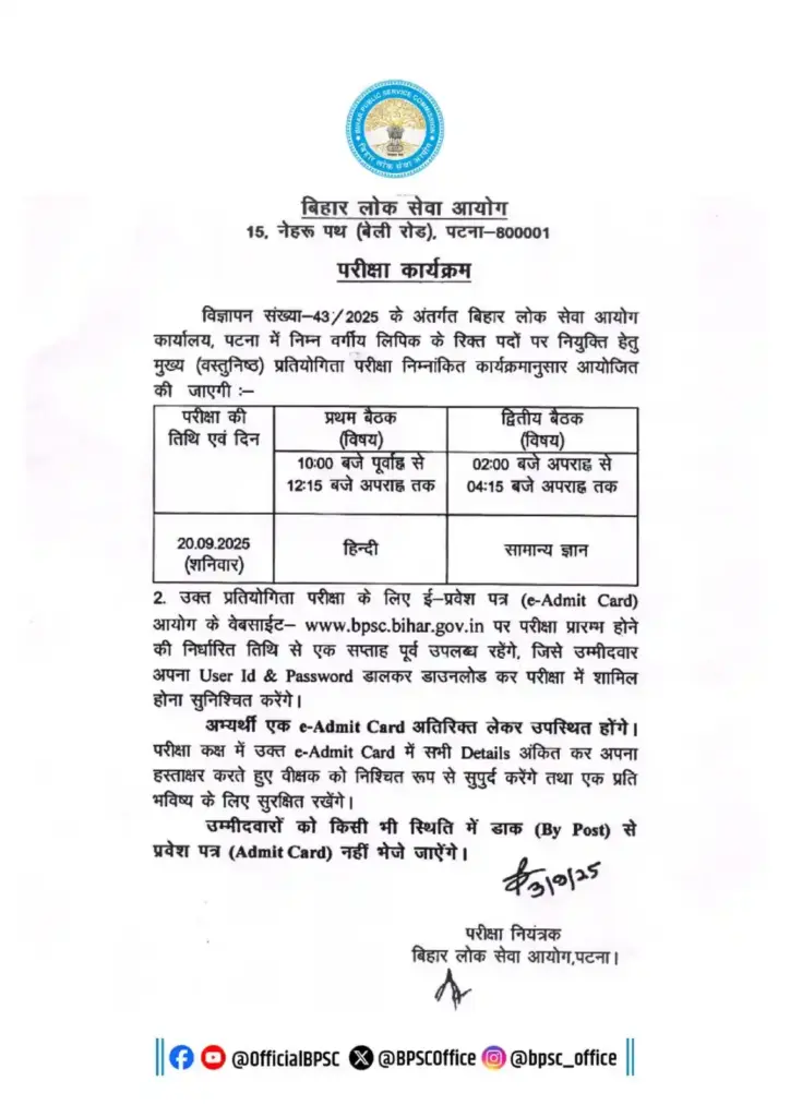 BPSC LDC Exam Date official Notification 2025