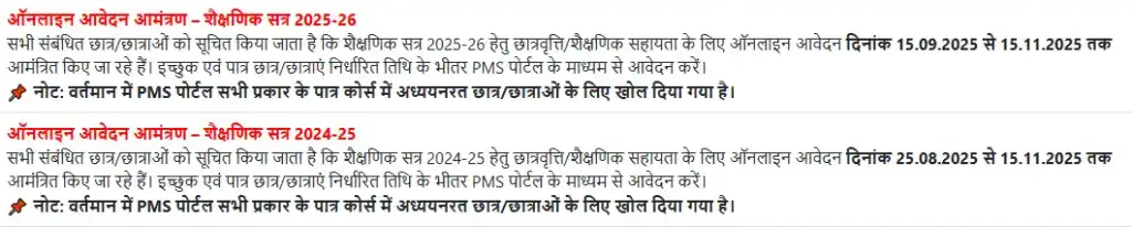 Date Extended for Bihar Post Matric Scholarship