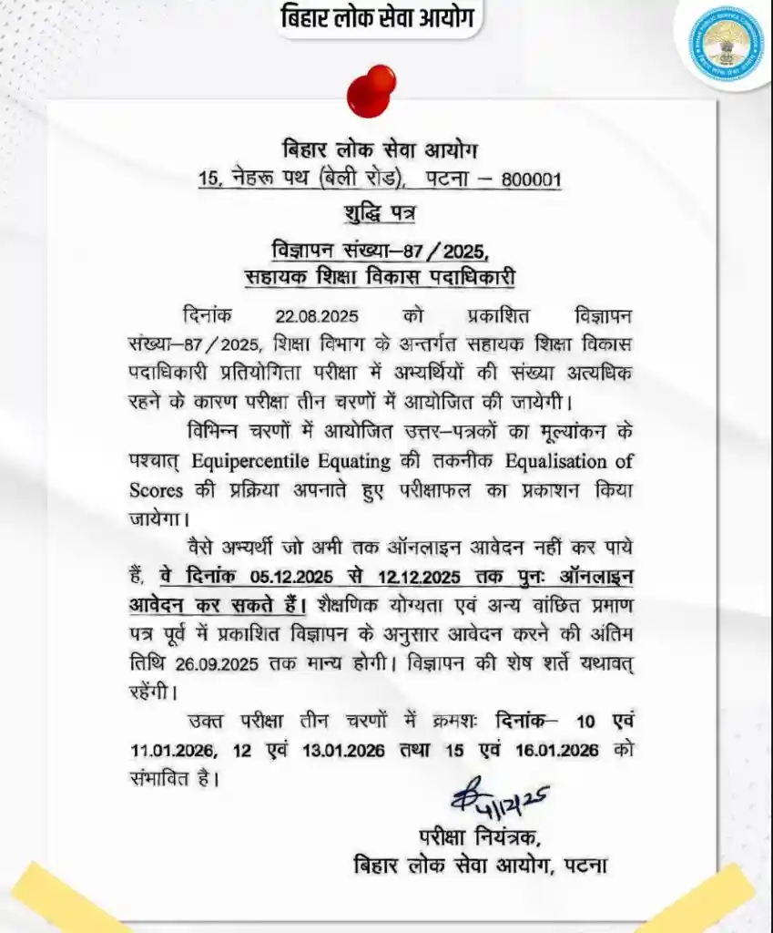 Re open date notice for BPSC AEDO Vacancy 2025