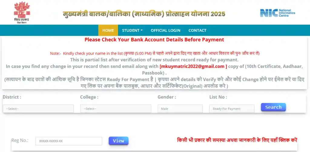 Bihar Board 10th Pass Scholarship 2025 Payment LIst page