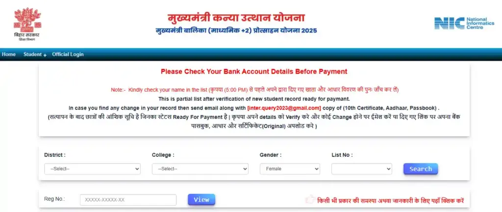 Bihar Board Inter Pass Scholarship 2025 Payment LIst page