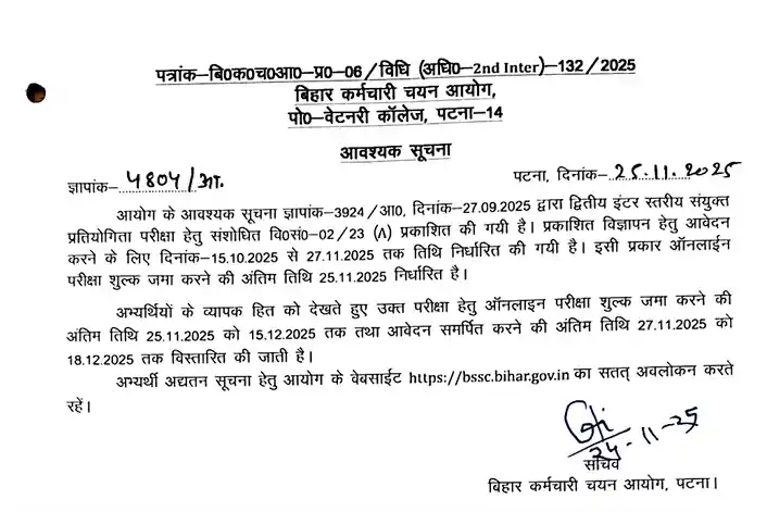 Bihar SSC Inter Level Vacancy 2025 Date extended notification image of Bihar SSC Inter Level Vacancy 2025 Online Apply Link (Date Extended)