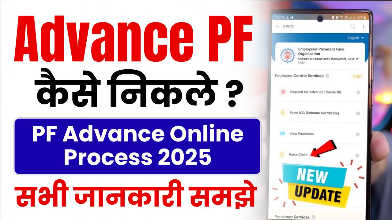 Advance PF Kaise Nikale Advance PF Kaise Nikale