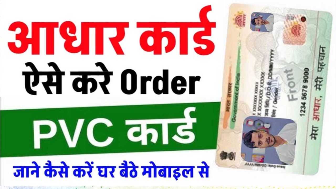 PVC Aadhar Card Online Order 2025