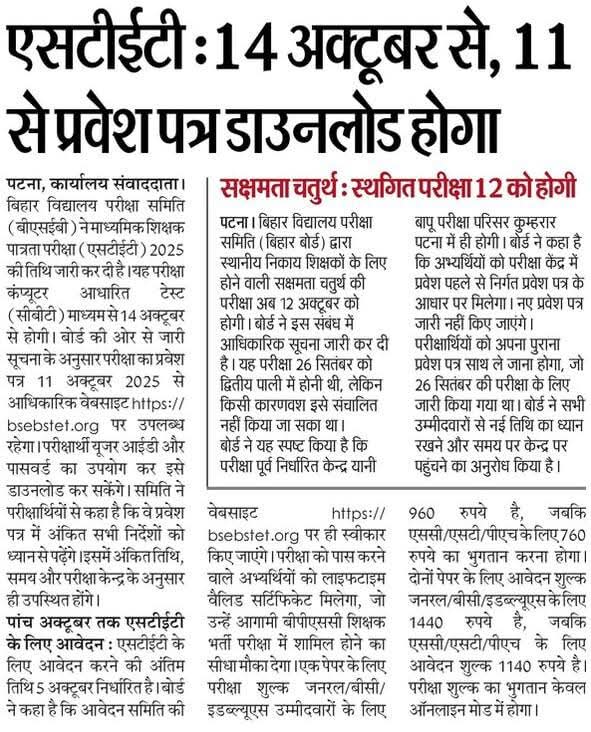 Exam And Admit card news notification of Bihar STET Admit Card 2025 
