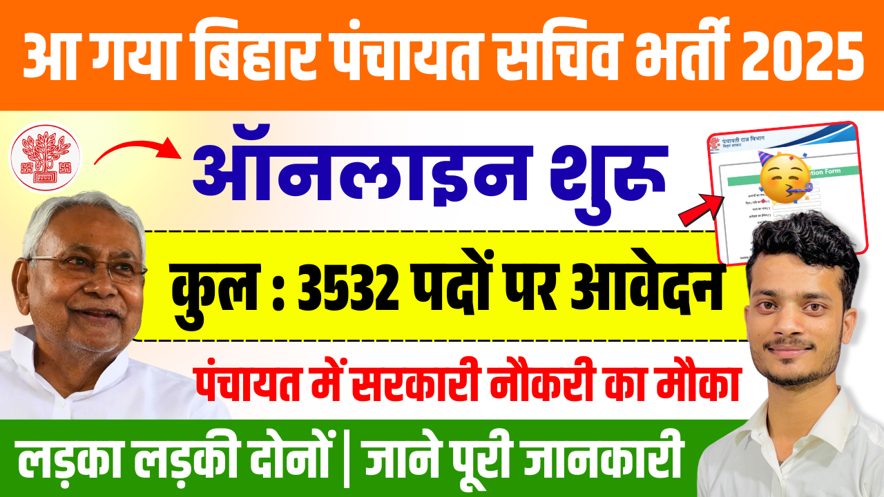 Bihar Panchayat Sachiv Vacancy 2025