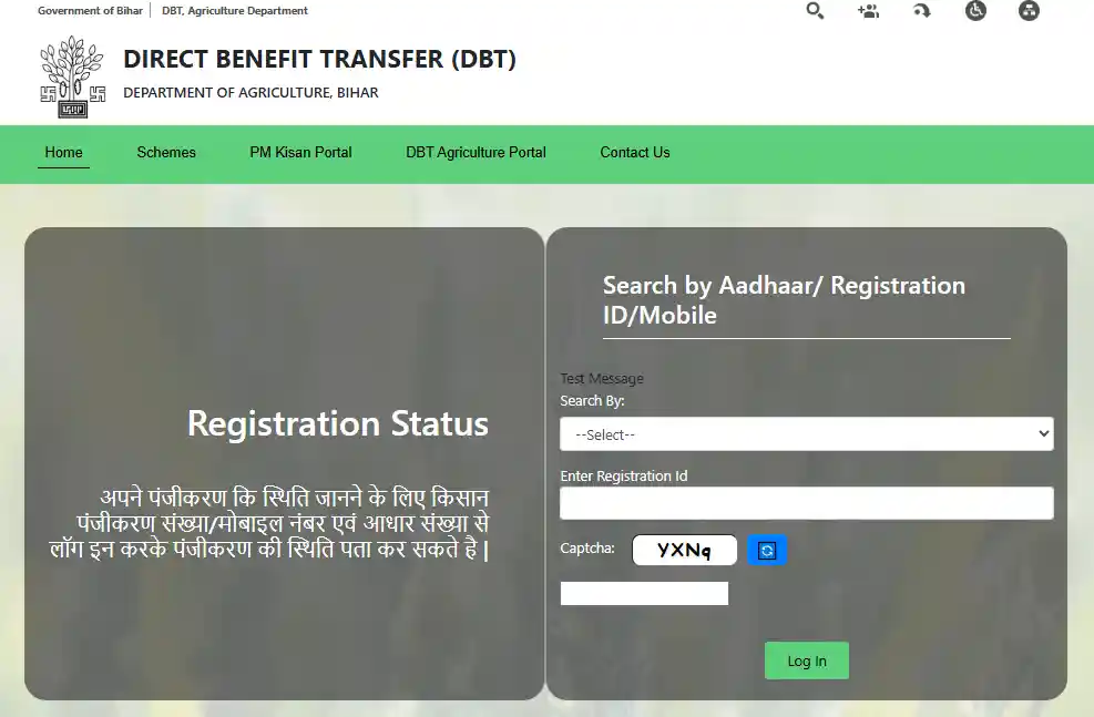 login page for Bihar Beej Anudan Online Apply 2025