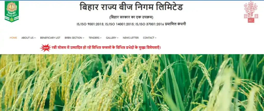 बिहार राज्य बीज निगम लिमिटेड website home page Bihar Beej Anudan Online Apply 2025