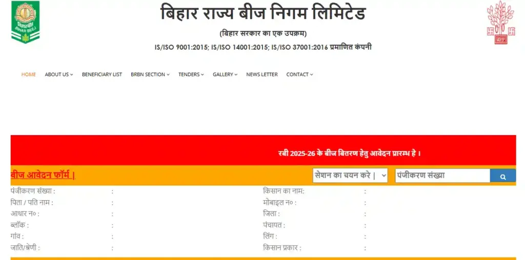 बीज आवेदन form add details for Bihar Beej Anudan Online Apply 2025