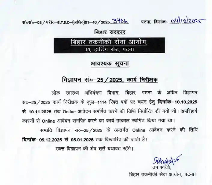 BTSC Work Inspector Recruitment 2025 Date change notice image of BTSC Work Inspector Recruitment 2025