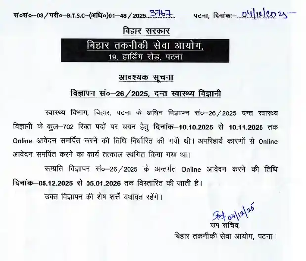 BTSC Dental Hygienist Recruitment 2025 BTSC Dental Hygienist Recruitment 2025 date change notice image