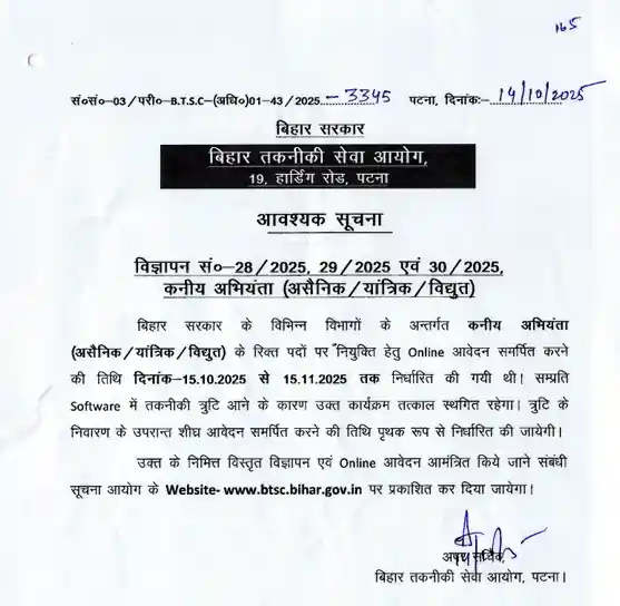 Apply date change notice for BTSC JE Recruitment 2025