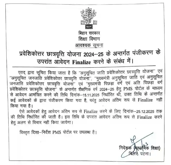 Bihar Post Matric Scholarship 2025 Date Extended Notice for Bihar Post Matric Scholarship 2025-26