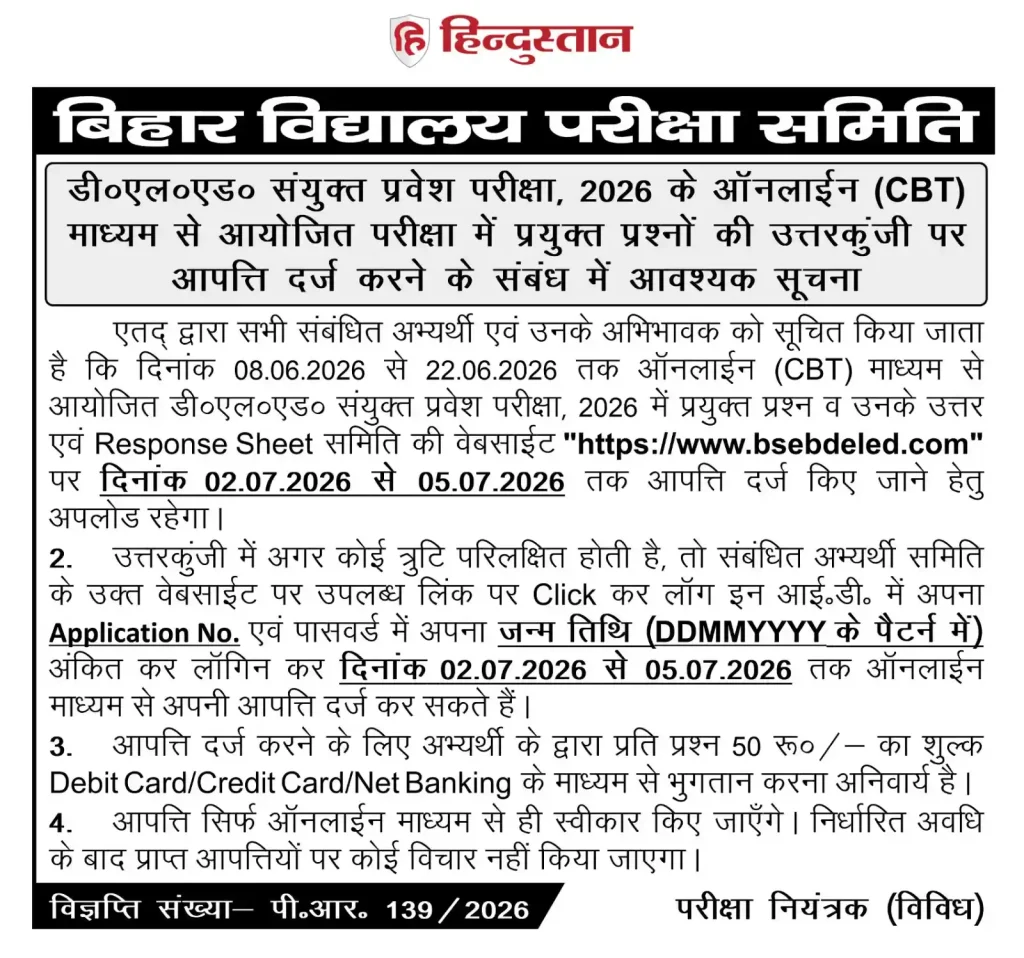 Notification of Bihar DElEd Entrance Exam Answer Key 2026
