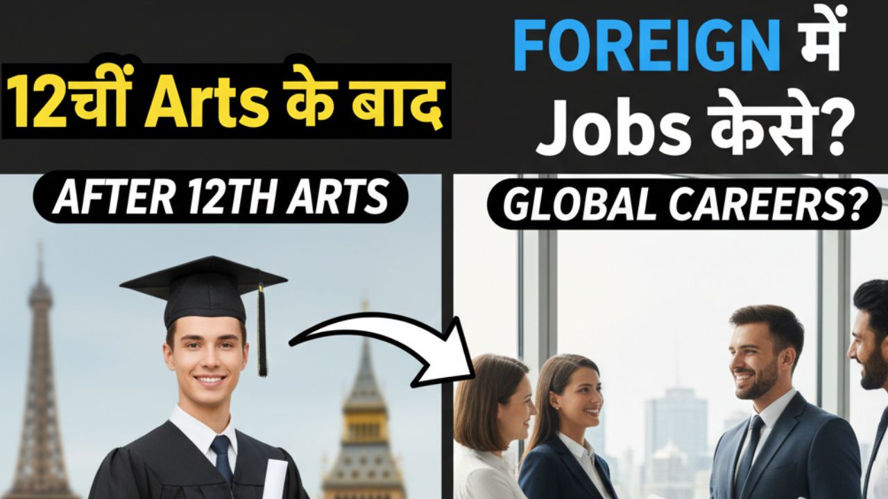 12 12वीं Arts के बाद फॉरेन में Jobs कैसे मिले