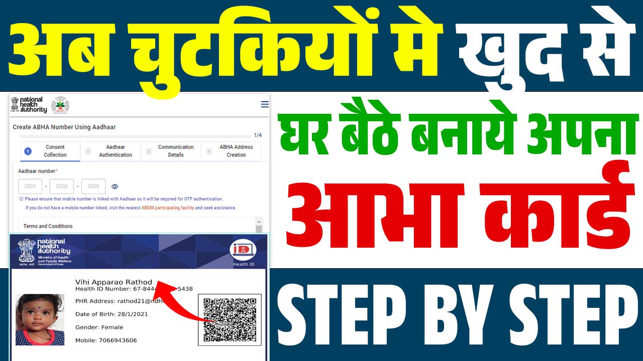 Abha Card Kaise Banaen 2025 Abha Card Kaise Banaen 2025