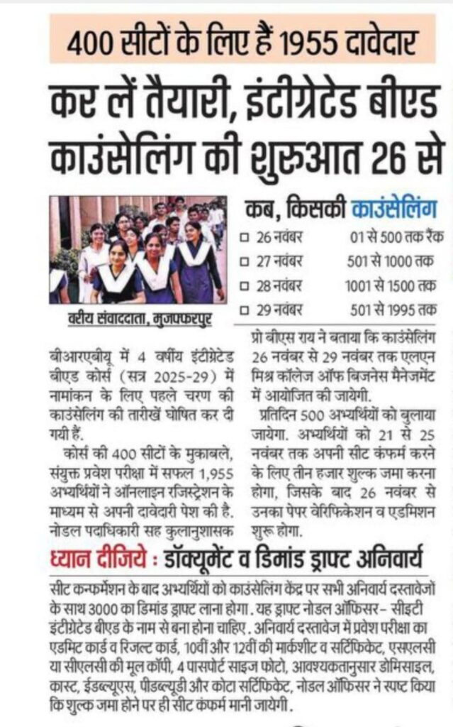 Bihar Integrated BEd Counselling 2025 Bihar Integrated BEd Counselling 2025