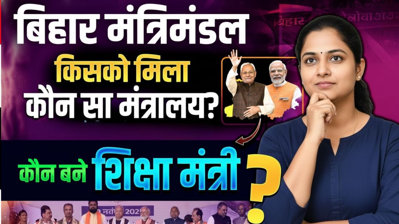 Bihar New Cabinet Minister List 2025 Bihar New Cabinet Minister List 2025