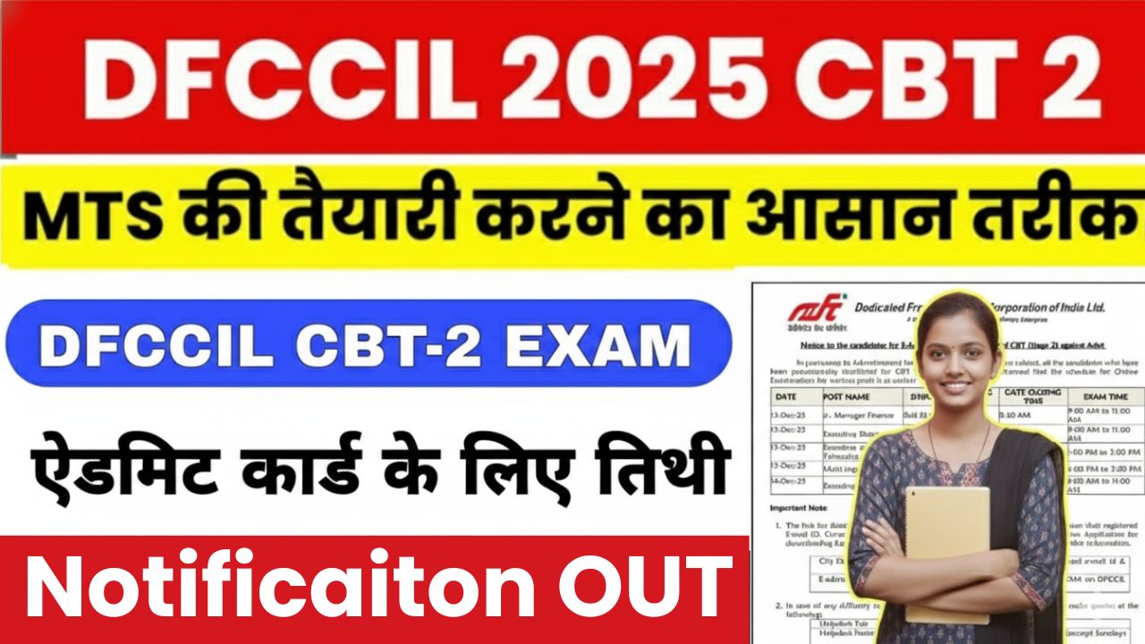 DFCCIL MTS DFCCIL MTS, Executive & Jr. Manager Stage-II Admit Card 2025