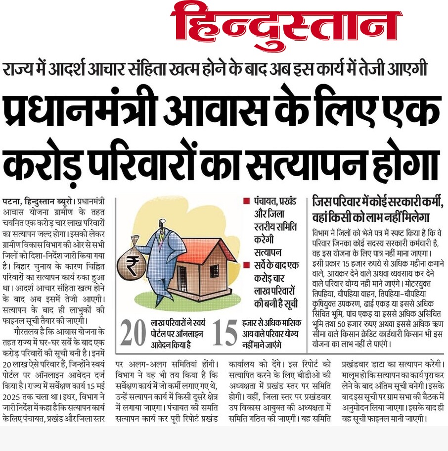 PM Awas Yojana 2025 New Update