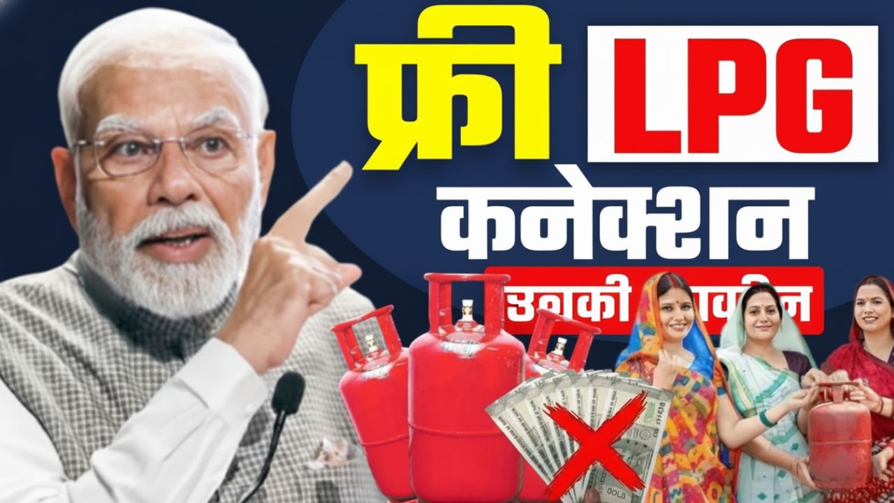 PM Ujjwala Yojana Free LPG Gas Cylinder 2025 PM Ujjwala Yojana Free LPG Gas Cylinder 2025