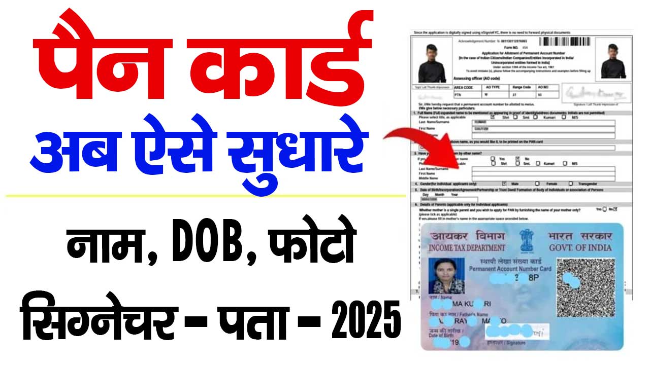 Pan Card Correction Online 2025-26 Pan Card Correction Online 2025