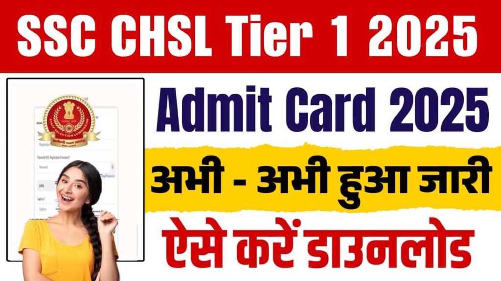 SSC CHSL Admit Card 2025
