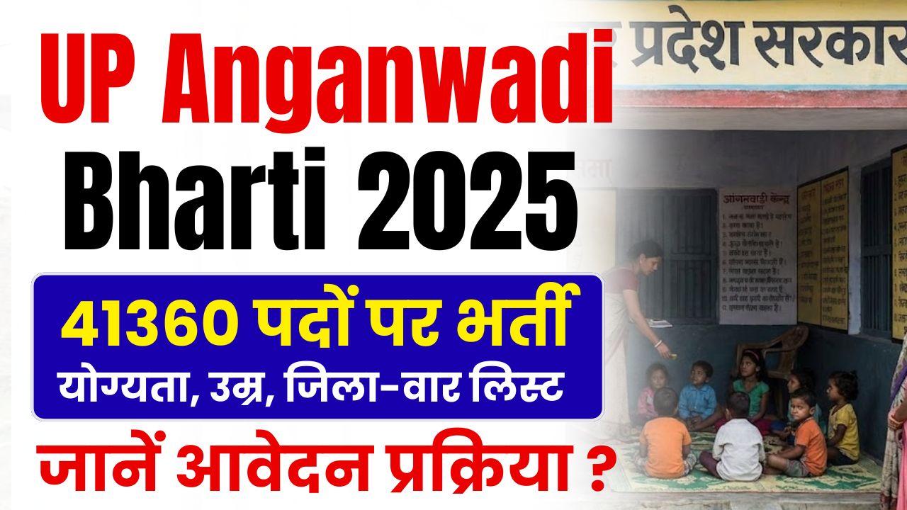 Anganwadi UP Anganwadi Bharti 2025