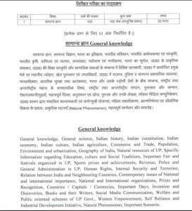 UP Home Guard Syllabus PDF Download