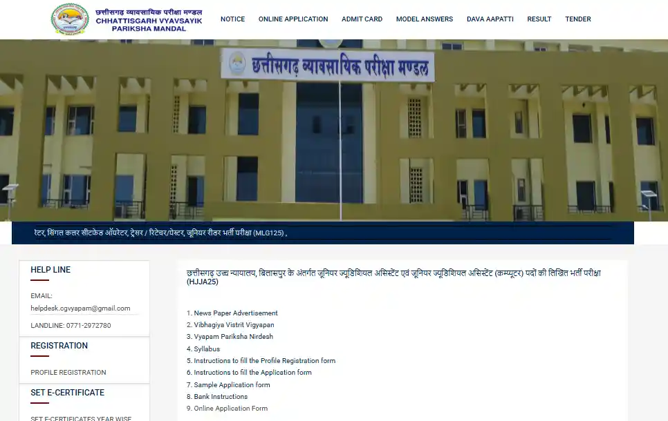 Apply option for Chhattisgarh High Court Jr Judicial Assistant Recruitment 2025