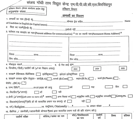 Application form image for MPPGCL Apprentice Recruitment 2025