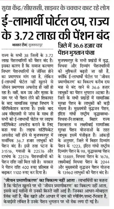 News cutting for Bihar Social Security Pension Life Certificate 2025