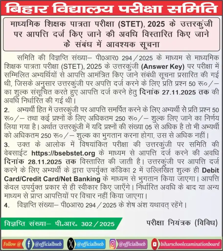 BSEB STET 2025 Answer Key Objection: Extension Update for Bihar STET Answer Key 2025 