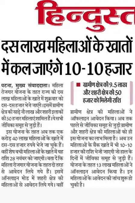 RRB NTPC Recruitment 2025 Mukhaymantri Mahila Rojgar Yojana news cutting