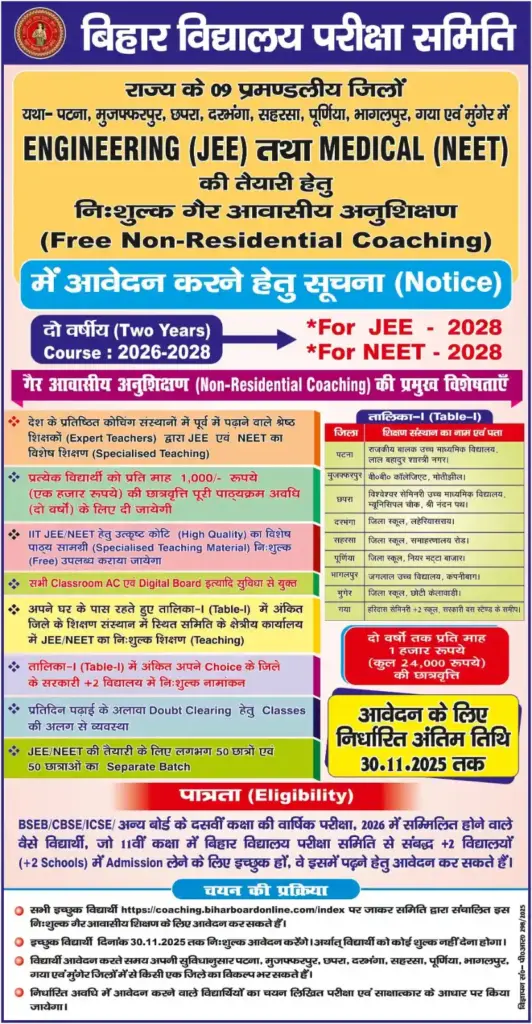 Bihar DElEd Counselling 2025 Notification image for Bihar Board Free JEE NEET Coaching 2026