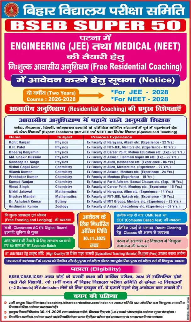 Bihar DElEd Counselling 2025 notification image of Bihar Board Free JEE NEET Coaching 2026