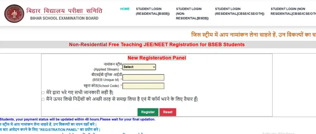 Bihar DElEd Counselling 2025 fill registration form image for non regidental student for Bihar Board Free JEE NEET Coaching 2026